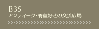 掲示板